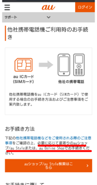 ドコモからauに乗り換えようと思っているのですが 今使っているスマホを Yahoo 知恵袋