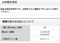 ソフトバンクの機種代金割引特典プレゼントでポイント Yahoo 知恵袋