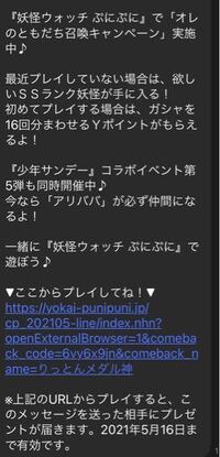 妖怪ウォッチぷにぷにで写真のようにlineが送られてくるんで Yahoo 知恵袋