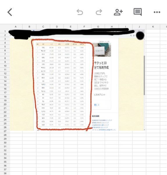 エクセルでつくった書類をスプレッドに移しました そした Yahoo 知恵袋