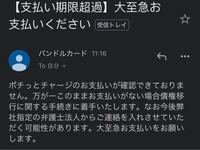 バンドルカード支払い滞納時に届いたメールです こちら期限はいつ頃な Yahoo 知恵袋