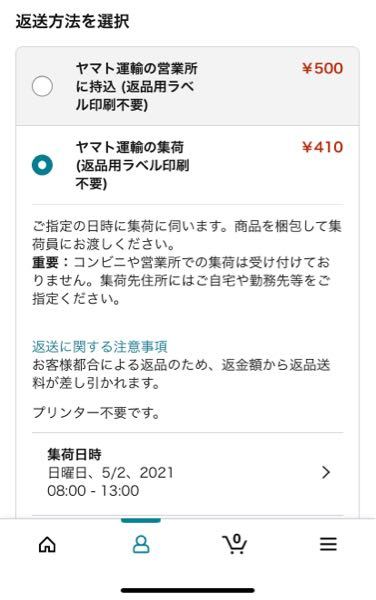 アマゾンの返品について 自己都合で返品するのですが ヤマトの Yahoo 知恵袋