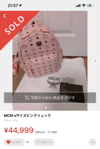 mcm リュック 安く 買う 販売 方法