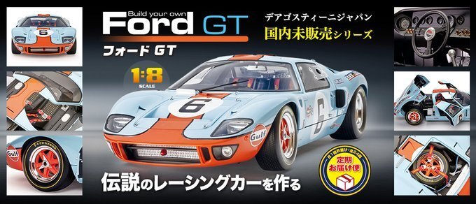 フォードgt Fordgt デアゴスティーニのフォード Yahoo 知恵袋