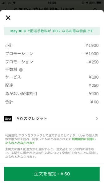 UberEATSで初回3000円引きクーポンを使い注文しよう - Yahoo!知恵袋