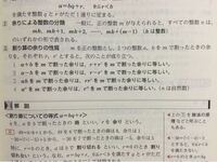 3 割り算の余りの性質 1 A Bをmで割った余りは R R をmで割 Yahoo 知恵袋