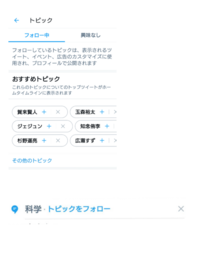 Twitterのフォローについて 全然興味無いツイが多く表示され Yahoo 知恵袋