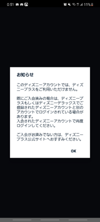 Disney にログインしようと思ったのですが以下の画像が出てきて出来 Yahoo 知恵袋