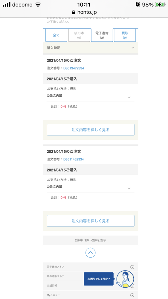 ローズページ　6月1日お支払 至急お願いします…！身に覚えのないカードの請求について。4月のカード