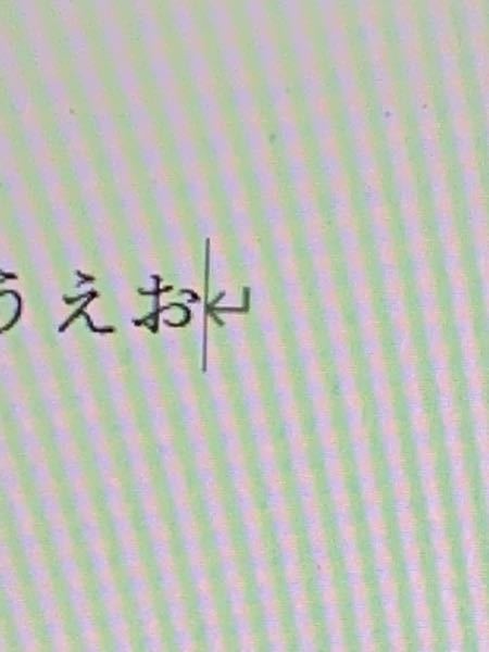 ワードで改行する時に出るこの矢印を改行せずに出すにはどうしたらいいです Yahoo 知恵袋