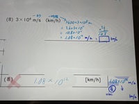 高校2年単位換算の問題です 8 3 10 8m S Yahoo 知恵袋