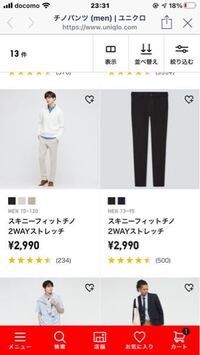 ユニクロのズボンで 2ウェイストレッチの 2ウェイ てどういう Yahoo 知恵袋