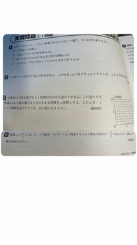 数学答え教えてください 中二 の一次関数とかの問題です Yahoo 知恵袋