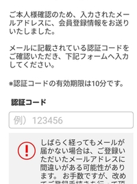 セブンイレブンアプリを会員登録したくて 認証コードを送信するを押し Yahoo 知恵袋