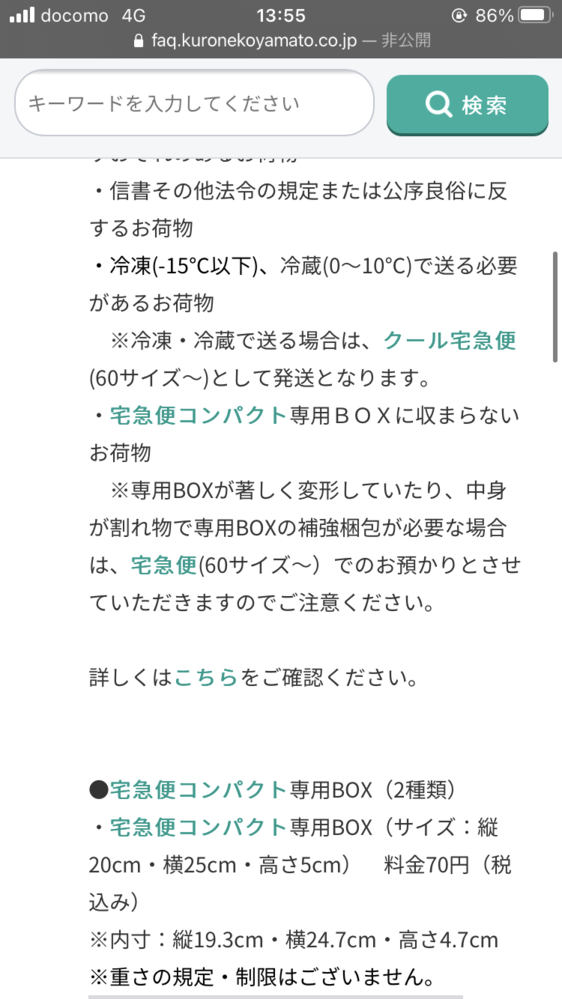 割と急募です クロネコヤマトの集荷について質問です 一昨日ファミ Yahoo 知恵袋