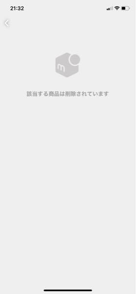 至急メルカリでバラ売り希望する場合、突然このコメントは失礼でしょ