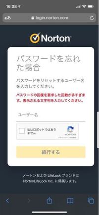 ノートンのパスワードを変更してユーザー名を入力したのですが Yahoo 知恵袋