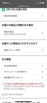 Amazonでの領収書が欲しいのですが 同発送の商品があった Yahoo 知恵袋