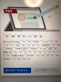Pdfのファイルを開いたら 次のような画像が画面右上に出てきたのですが Yahoo 知恵袋