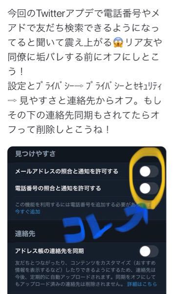 このtwitterの新機能 そもそもどのようにメアドと電話番 Yahoo 知恵袋