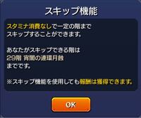 モンストの覇者の塔30階までスキップするには毎回連覇30階までやらなきゃい Yahoo 知恵袋