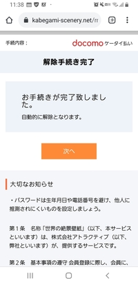 壁紙ナビというサイトに誤って契約してしまいました Docomoの電話料金 Yahoo 知恵袋