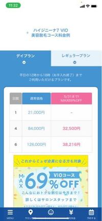 ｖｉｏ脱毛がしたいです ミュゼで脇とかの完了コースを契約しているため Yahoo 知恵袋