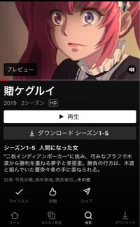 Netflixで賭ケグルイのアニメを1期と2期全話観たいので Yahoo 知恵袋