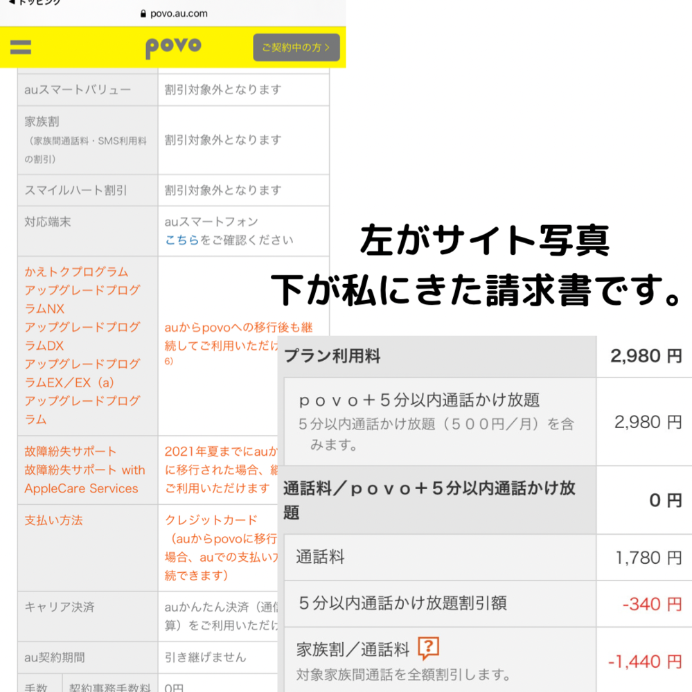 Auの新料金プランpovoについて質問です Povoサイトに Yahoo 知恵袋