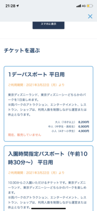 ディズニーシーのチケットの取り方を教えてください 現在販売されてません Yahoo 知恵袋