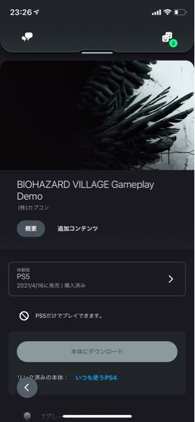 バイオハザードヴィレッジのdemoが出来ないんですがなぜ プレステ4で Yahoo 知恵袋