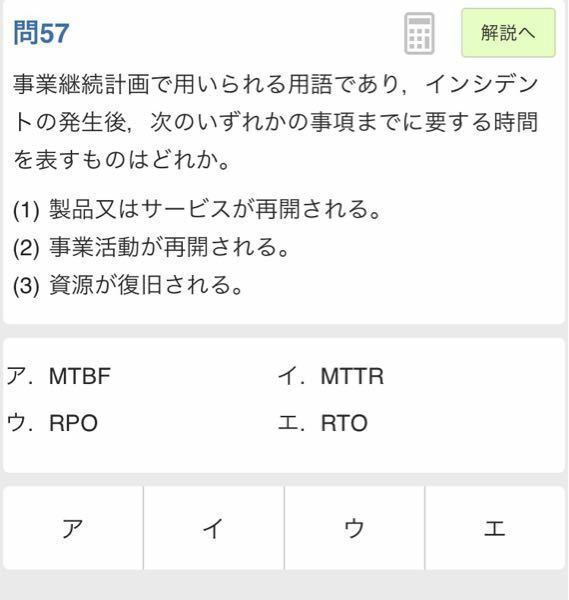 基本情報技術者試験 Mttrとrtoの違い 添付した写 Yahoo 知恵袋