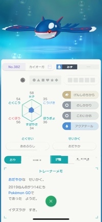 ポケモンホームでカイオーガゲットしました。改造ですかね？皆さんどう