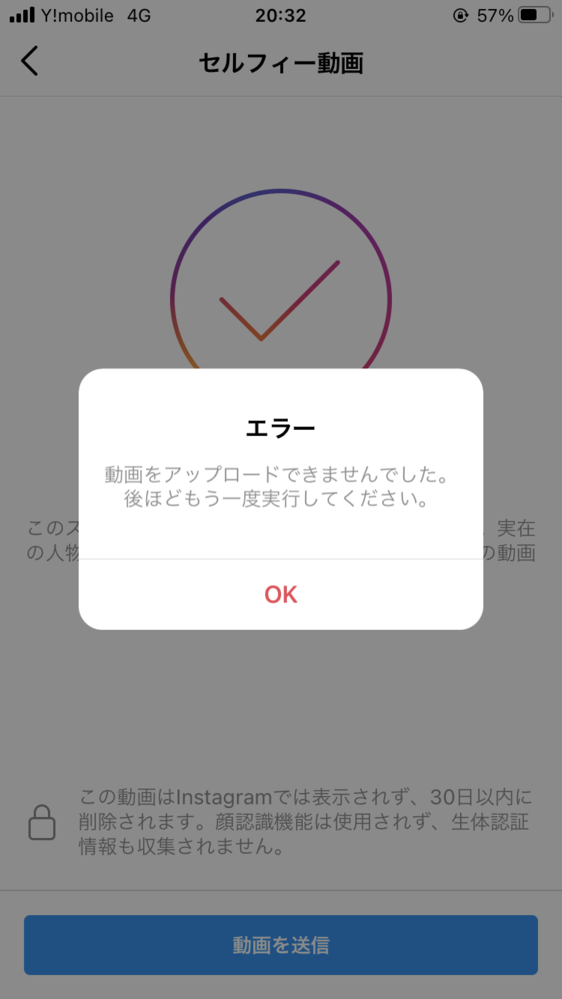 Instagramで突然 セルフィー動画を撮ってください と表示されま Yahoo 知恵袋