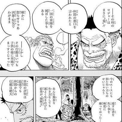 漫画ワンピースでガープがロジャーについて語る回想シーンは漫画 Yahoo 知恵袋