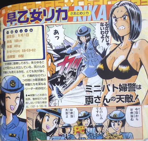 こち亀の漫画についてです 写真の早乙女リカの紹介ページが書いてある Yahoo 知恵袋