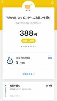 Ｙａｈｏｏショッピングで商品を注文しました。店舗からの受注メールは