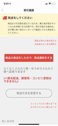 メルカリで商品が売れたのですが この画面はもう支払いは済んでいる状態な Yahoo 知恵袋