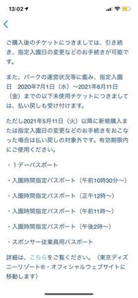 ディズニーチケットの払い戻しはどのようにするのですか 紙 Yahoo 知恵袋