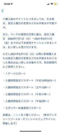 ディズニーパークチケットの払い戻しについて 購入日6 25入園日7 Yahoo 知恵袋