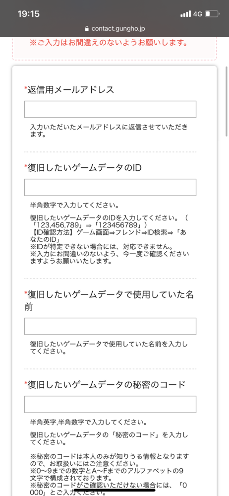 パズドラの復旧フォーム変わった？ - パズドラの復旧フォーム 