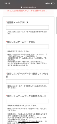 パズドラの復旧フォーム変わった パズドラの復旧フォーム Yahoo 知恵袋