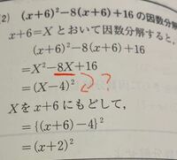 中学3年生因数分解の問題で質問です 8xは何処にいってしまったんでしょ Yahoo 知恵袋