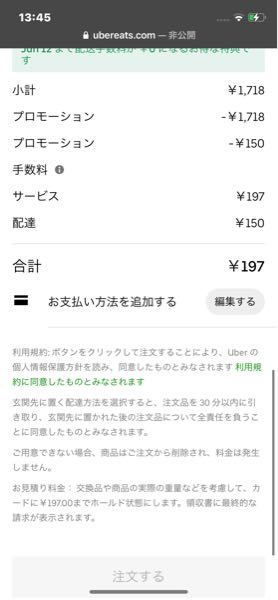 UberEatsでクレジット払いが出来ません。 - 何度カード情報を正 