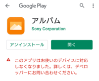 Xperiaのアルバムというアプリが廃止されてたんですがそれに似た Yahoo 知恵袋