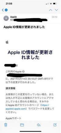 Appleからこのようなメールが届いたのですが これは一体何 Yahoo 知恵袋