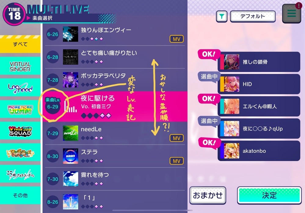 至急 急にプロセカの みんなでライブ の時だけ 選曲画面 Yahoo 知恵袋