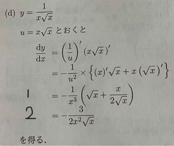 関数の導関数を求める問題です。1の式から2の答えになるのがわかりません。わかる人教えてください。