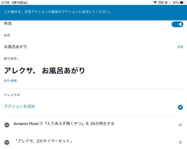 この定型アクションの順番は変えられますか Alexaア Yahoo 知恵袋