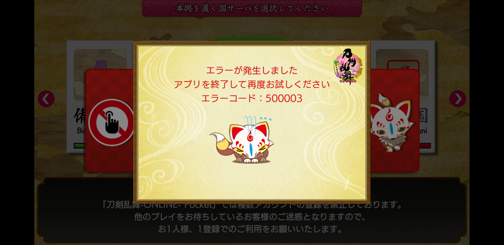 刀剣乱舞がエラーコード500003で再度ログインしてもログインする